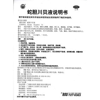 蛇膽川貝液(10ml*6支)