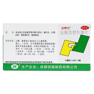鹽酸西替利嗪片(恒瑞)