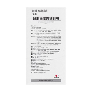 翁瀝通膠囊(0.4g*24粒/盒) 翁瀝通膠囊(0.4g*24粒/盒)
