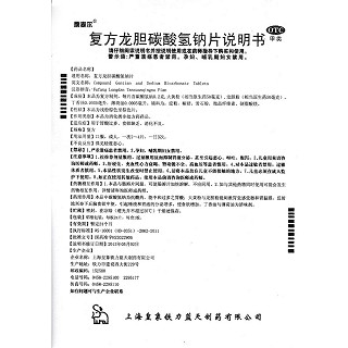 復(fù)方龍膽碳酸氫鈉片功效作用廠家