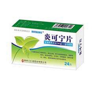 炎可寧片(三仁堂)