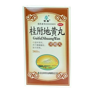 桂附地黃丸(常泰)