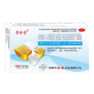 維u顛茄鋁膠囊(景珍堂)