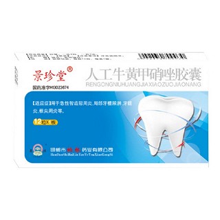 人工牛黃甲硝唑膠囊(景珍堂)