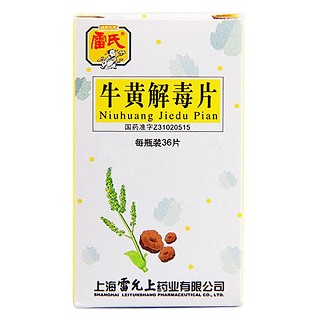 牛黃解毒片(雷氏)