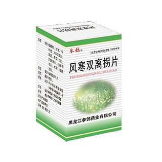 風寒雙離拐片(參鴿) 風寒雙離拐片(參鴿)