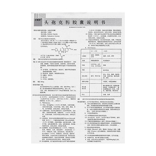 頭孢克肟膠囊功效作用廠家 頭孢克肟膠囊功效作用廠家