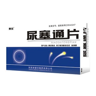 尿塞通片(集佳)