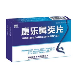 康樂鼻炎片(君碧莎) 康樂鼻炎片(君碧莎)