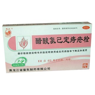 醋酸氯己定痔瘡栓(富東)