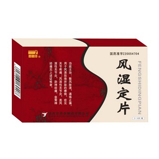 風(fēng)濕定片(君碧莎) 風(fēng)濕定片(君碧莎)