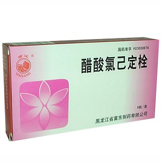 醋酸氯己定栓(富東) 醋酸氯己定栓(富東)