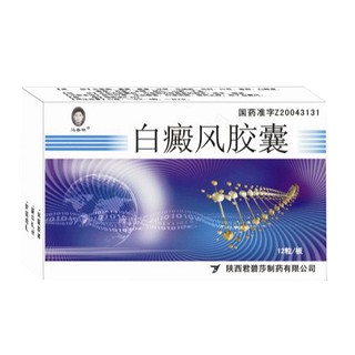 白癜風(fēng)膠囊(君碧莎)