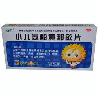 小兒氨酚黃那敏片(益彤)