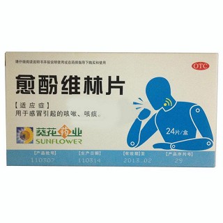 愈酚維林片