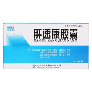 肝速康膠囊價格 肝速康膠囊價格