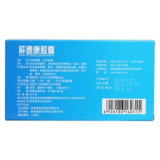 肝速康膠囊(君碧莎) 肝速康膠囊(君碧莎)