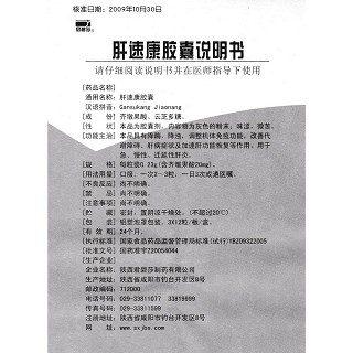 肝速康膠囊(0.23g*36粒/盒) 肝速康膠囊(0.23g*36粒/盒)