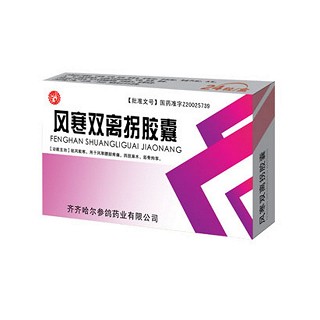 風寒雙離拐膠囊(參鴿)