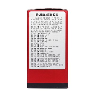 益盛軟膠囊(添益) 益盛軟膠囊(添益)