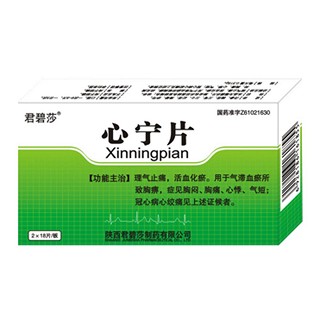 心寧片(君碧莎)