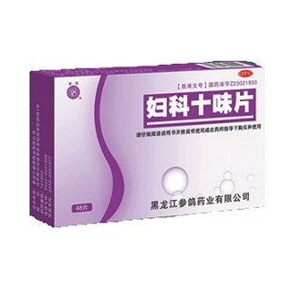 婦科十味片(參鴿)