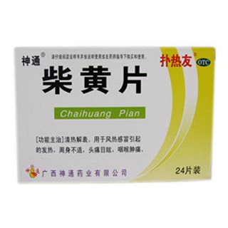柴黃片 柴黃片