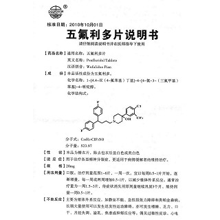 五氟利多片(中南) 五氟利多片(中南)