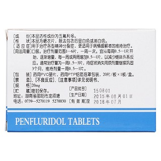 五氟利多片(20mg*20片/盒) 五氟利多片(20mg*20片/盒)