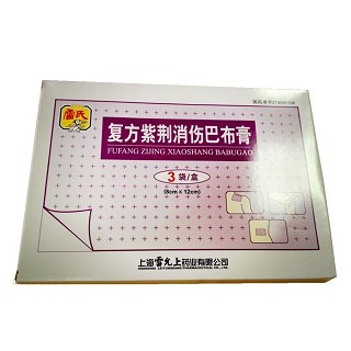 復(fù)方紫荊消傷巴布膏(雷氏)
