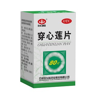 穿心蓮片(以嶺)