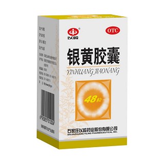 銀黃膠囊(以嶺)