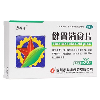 健胃消食片(泰華堂)