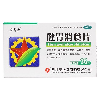 健胃消食片價格 健胃消食片價格
