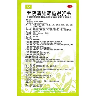 養(yǎng)陰清肺顆粒(15g*6袋)