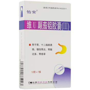 維u顛茄鋁膠囊(Ⅲ)(怡常)