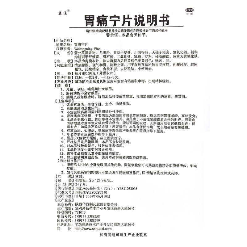 胃痛寧片價(jià)格