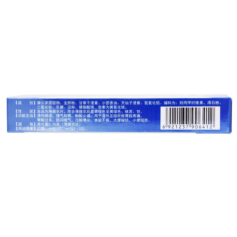 胃痛寧片(花溪)