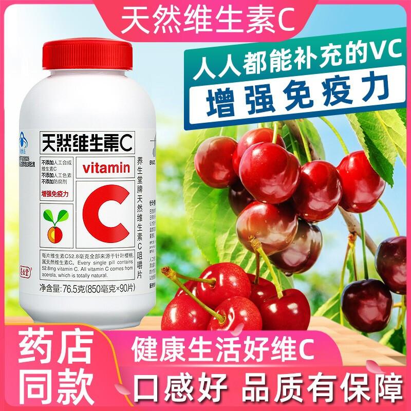 天然維生素C咀嚼片價格 天然維生素C咀嚼片價格