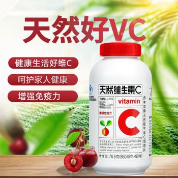 天然維生素C咀嚼片(養(yǎng)生堂)