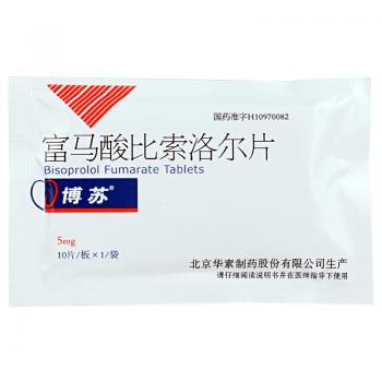 富馬酸比索洛爾片(博蘇) 富馬酸比索洛爾片(博蘇)