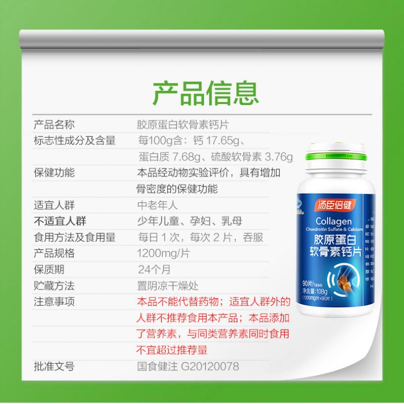 湯臣倍健膠原軟骨素鈣片價(jià)格 湯臣倍健膠原軟骨素鈣片價(jià)格