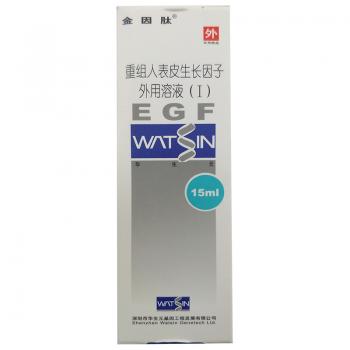 重組人表皮生長因子外用溶液(I)(金因肽)
