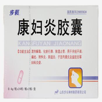 康婦炎膠囊(步長)