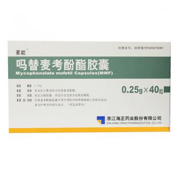 嗎替麥考酚酯膠囊