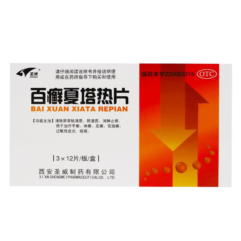百癬夏塔熱片 百癬夏塔熱片