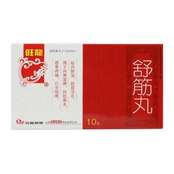 舒筋丸(旺龍) 舒筋丸(旺龍)
