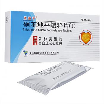 硝苯地平緩釋片(Ⅰ)(圣通平) 硝苯地平緩釋片(Ⅰ)(圣通平)