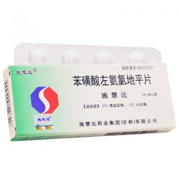 苯磺酸左氨氯地平片(施慧達(dá))