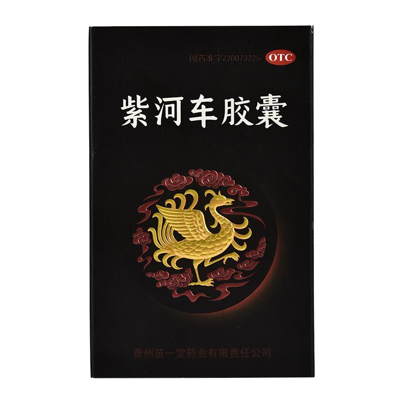 紫河車膠囊(苗仁堂)